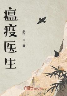 瘟疫医生