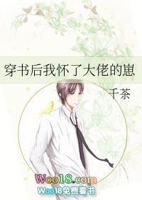 穿书后我怀了大佬的崽