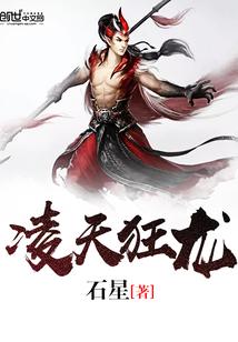 凌天狂龙