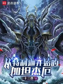 从特利迦开始的加坦杰厄