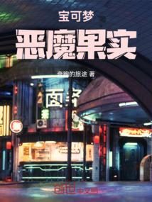 宝可梦恶魔果实