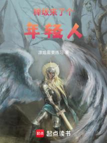 榉坂来了个年轻人