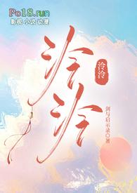 泠泠(校园 产奶 1v1)